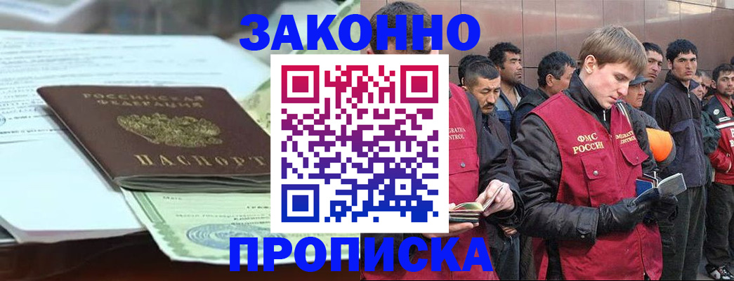 временная регистрация надежно в Волжском