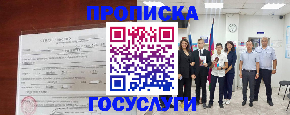 прописка паспорт в Волжском