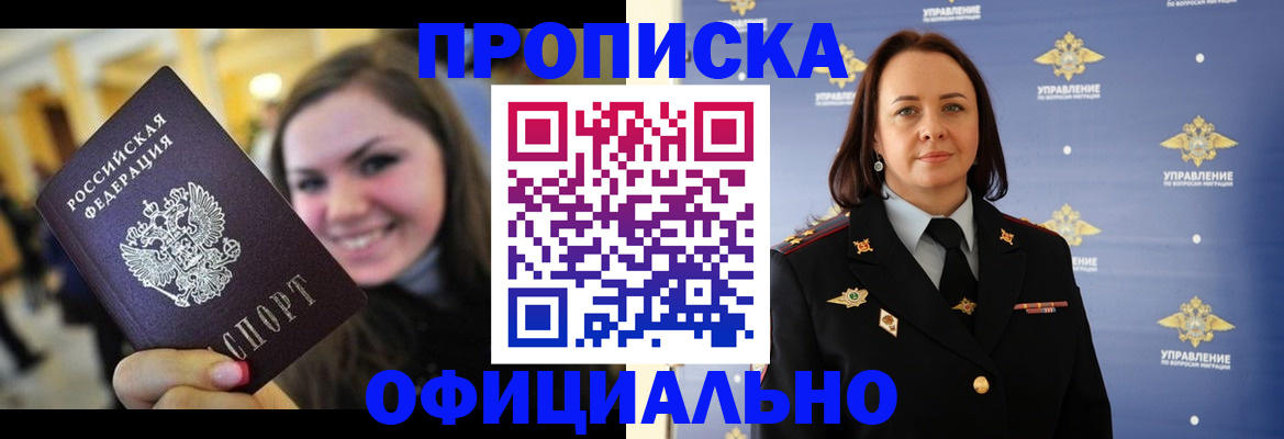 прописка гарантия в Волжском
