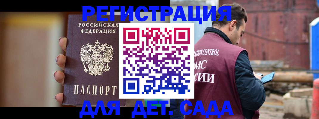 купить прописку в Волжском