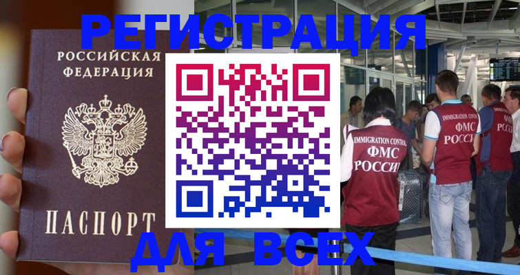 прописка 2025 в Волжском
