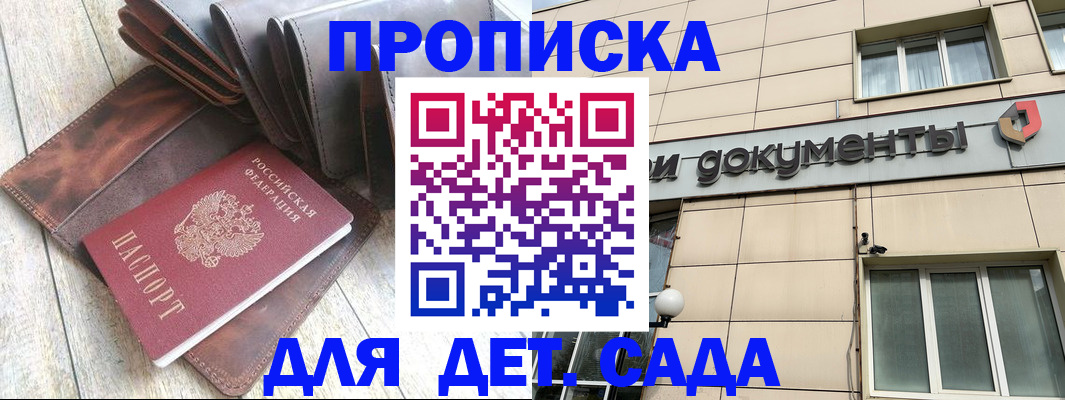 временная регистрация в Волжском