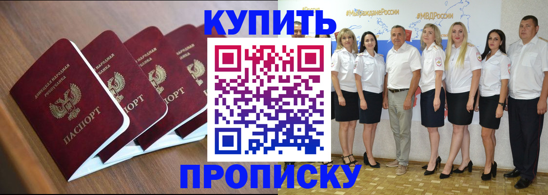 временная прописка в Волжском