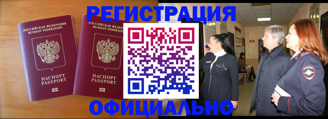 регистрация в Волжском