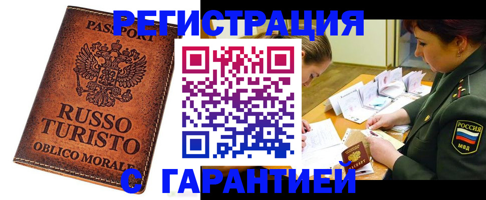 прописка поиск в Волжском